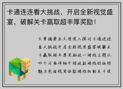 卡通连连看大挑战，开启全新视觉盛宴，破解关卡赢取超丰厚奖励！